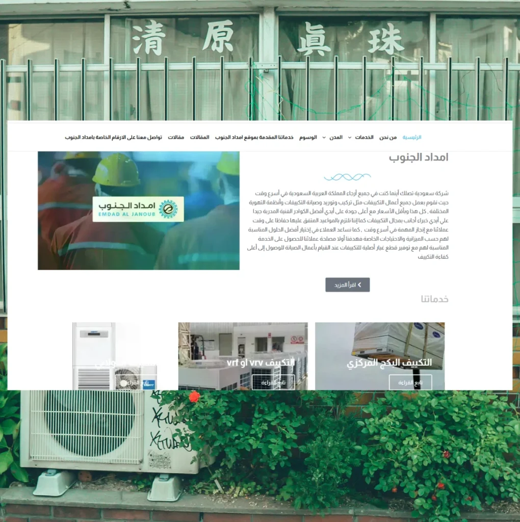 امداد الجنوب شركة تكيييفات - 1