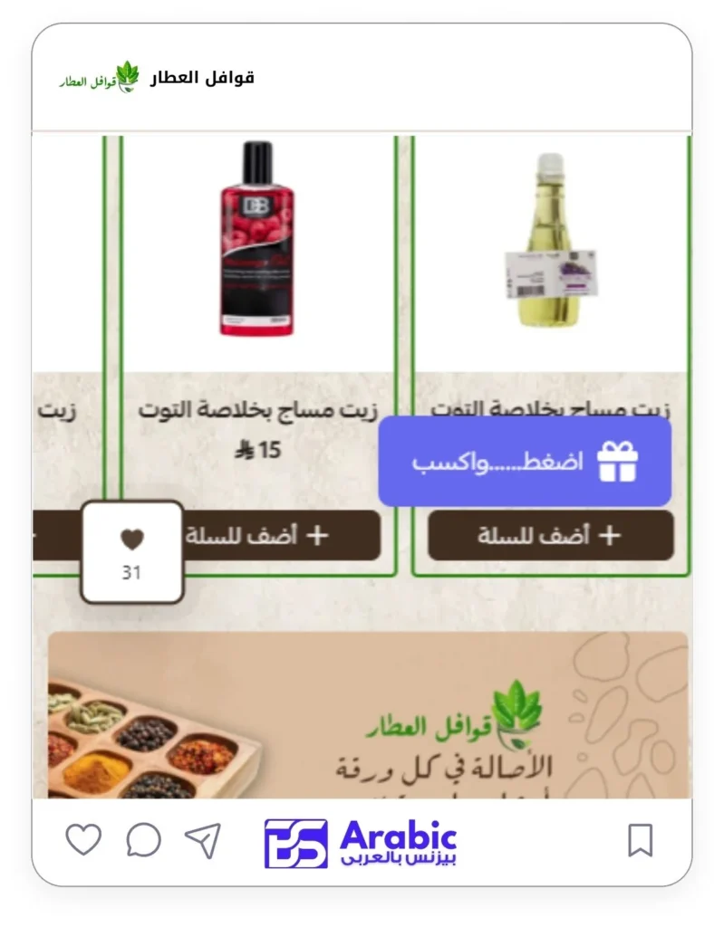 قوافل العطار - 4