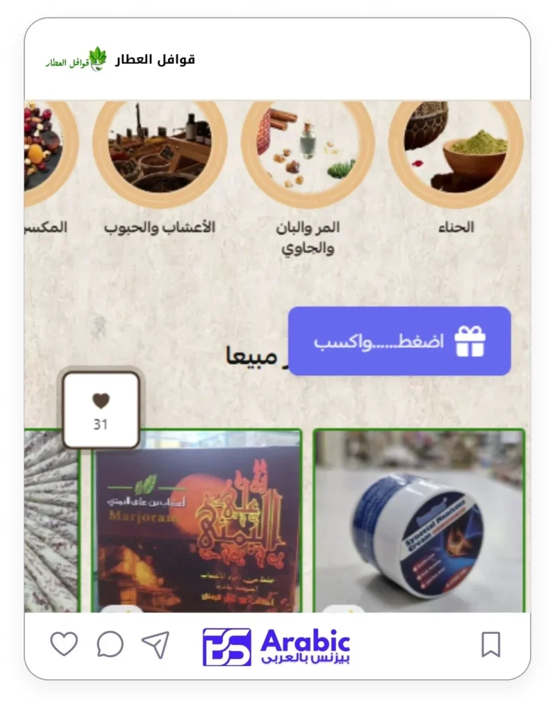قوافل العطار - 2