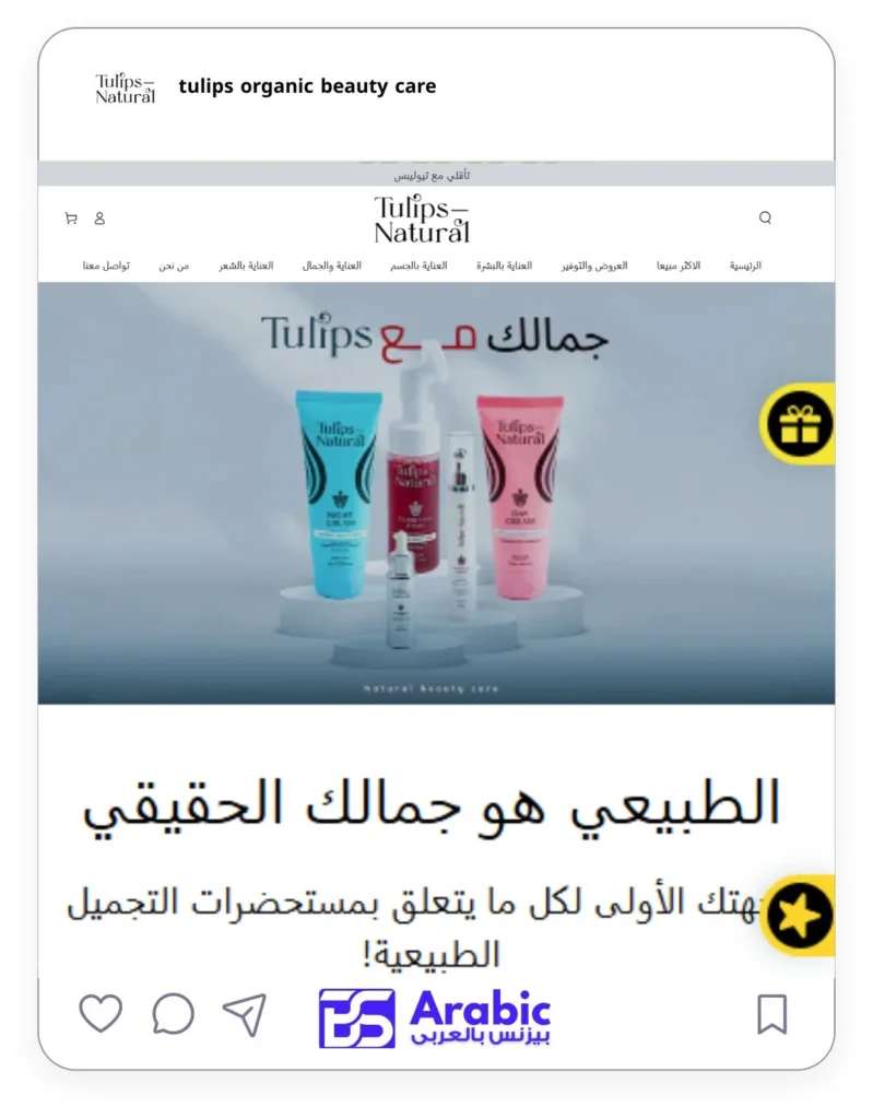 tulips organic beauty care - 3