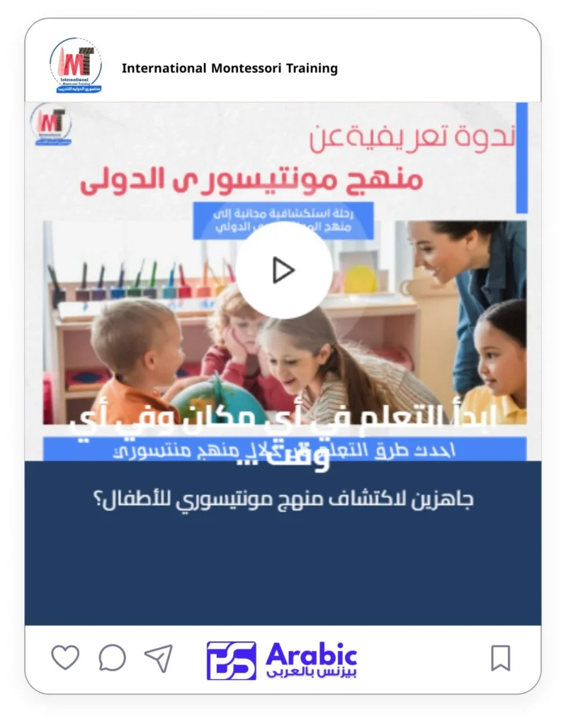 International Montessori Training – مونتيسوري الدولية للتدريب - 3