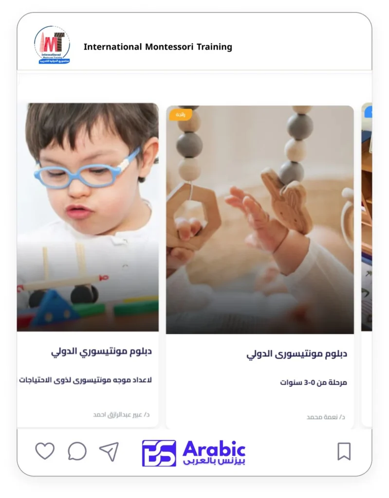 International Montessori Training – مونتيسوري الدولية للتدريب - 2