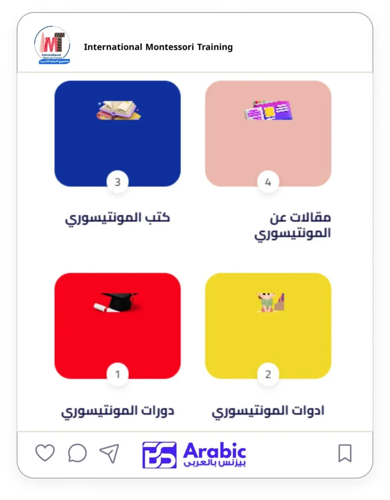 International Montessori Training – مونتيسوري الدولية للتدريب - 4