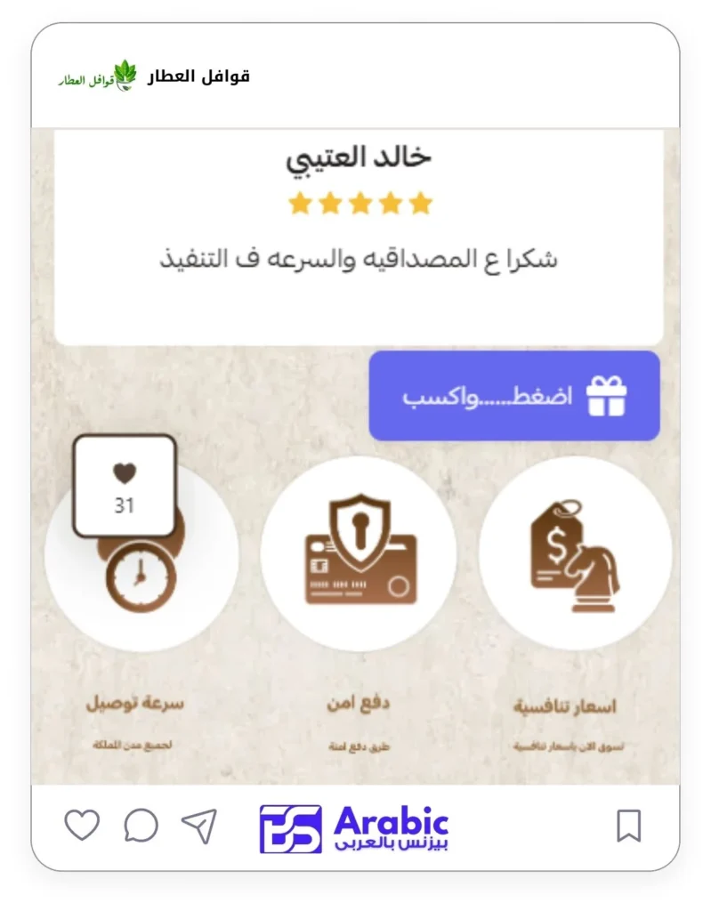 قوافل العطار - 3